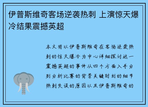 伊普斯维奇客场逆袭热刺 上演惊天爆冷结果震撼英超